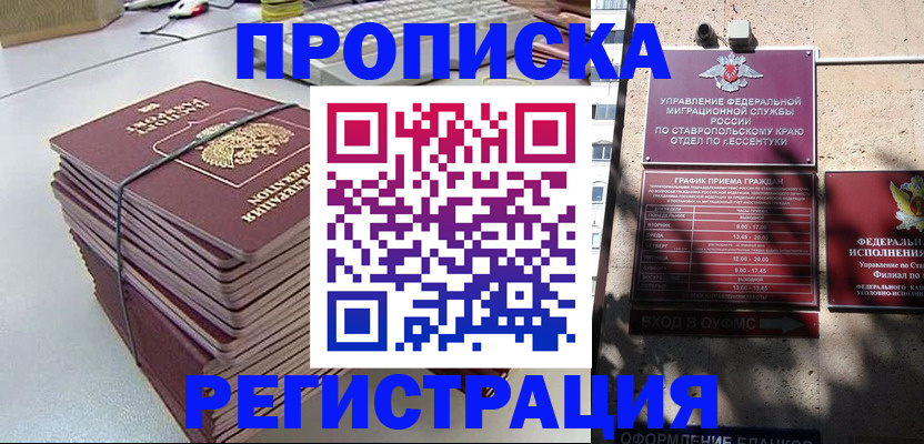 прописка иностранных граждан в Владивостоке