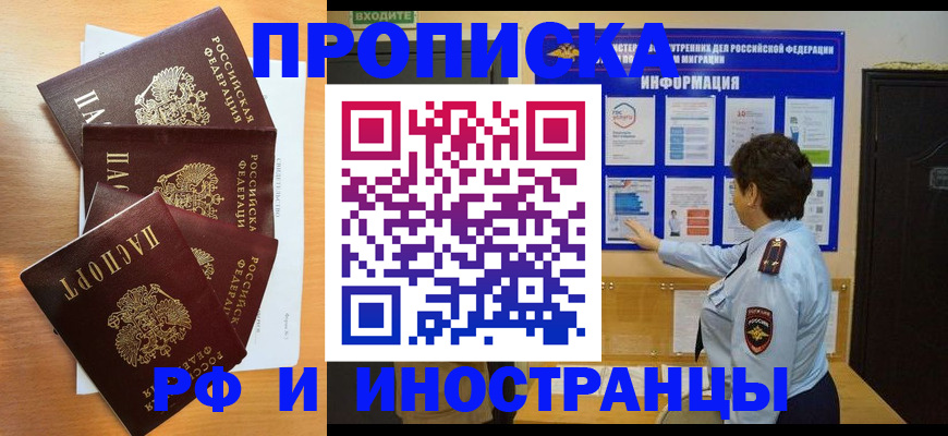 временная регистрация купить в Владивостоке