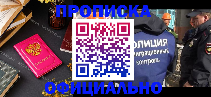 временная регистрация недорого в Владивостоке