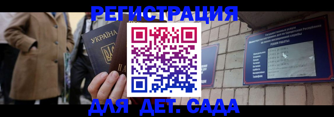 регистрация для дет. сада в Владивостоке