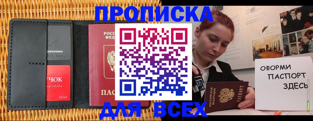временная регистрация в Владивостоке